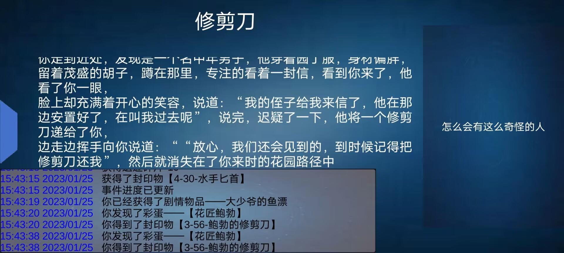 诡异调查团截图展示6