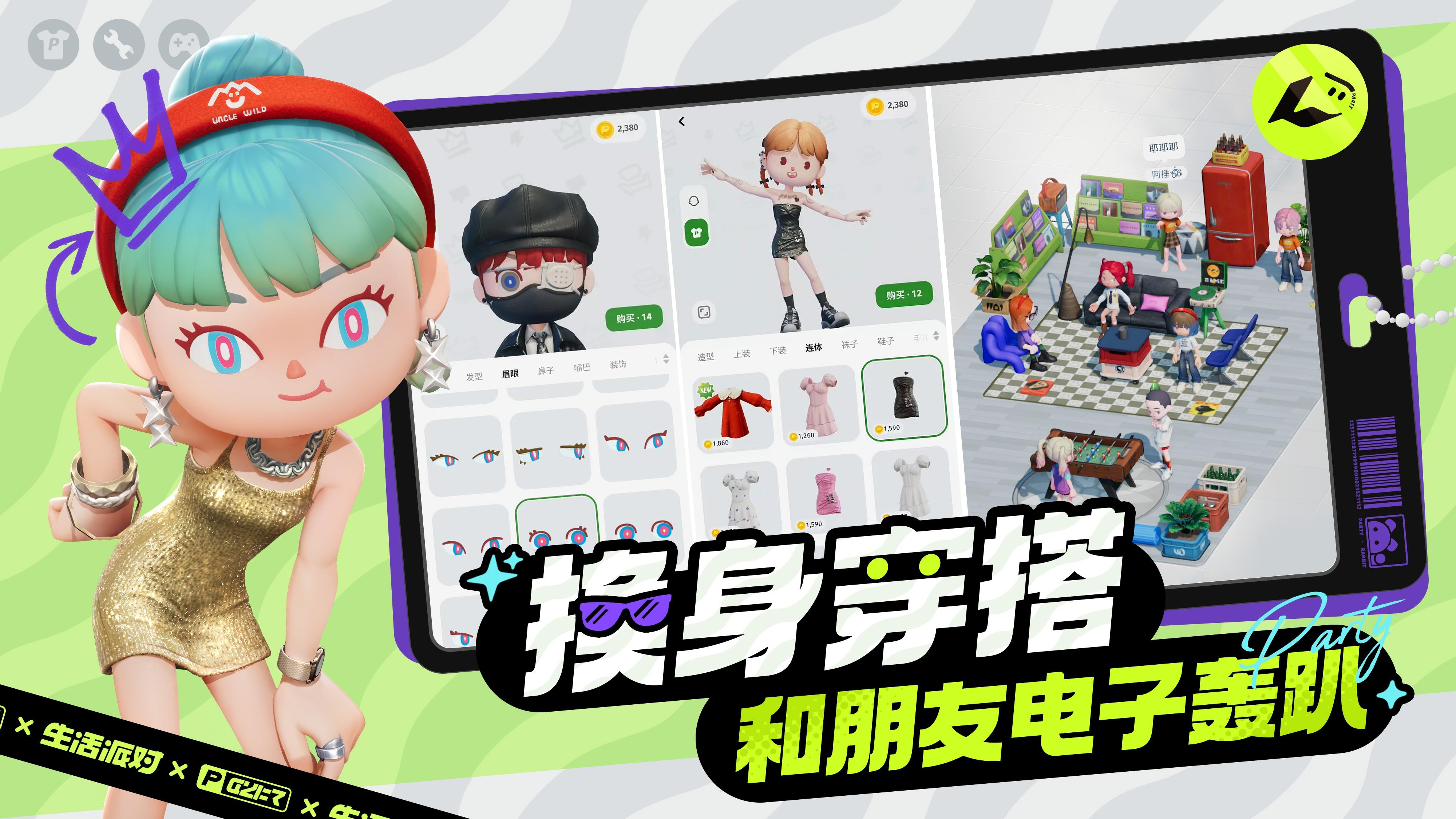 生活派对截图展示2