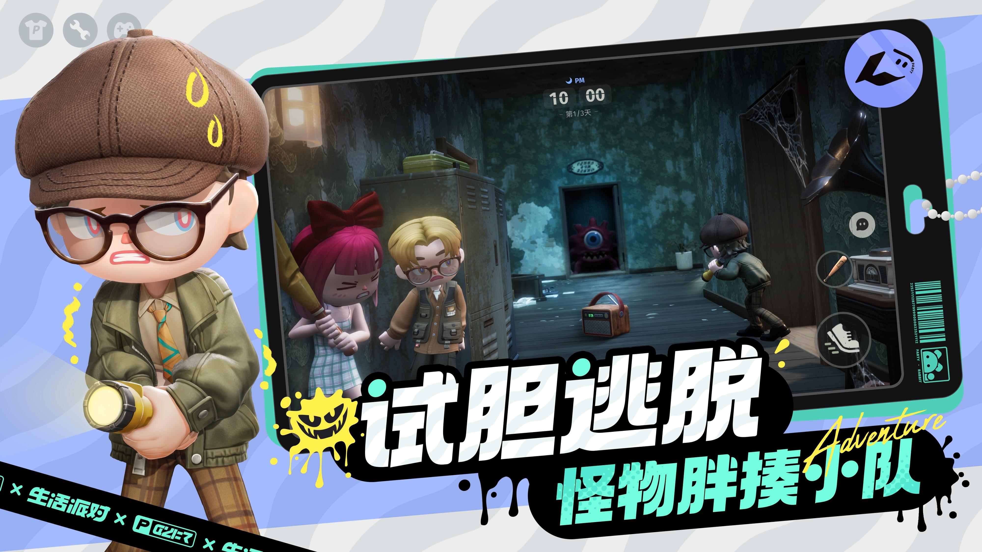 生活派对截图展示3