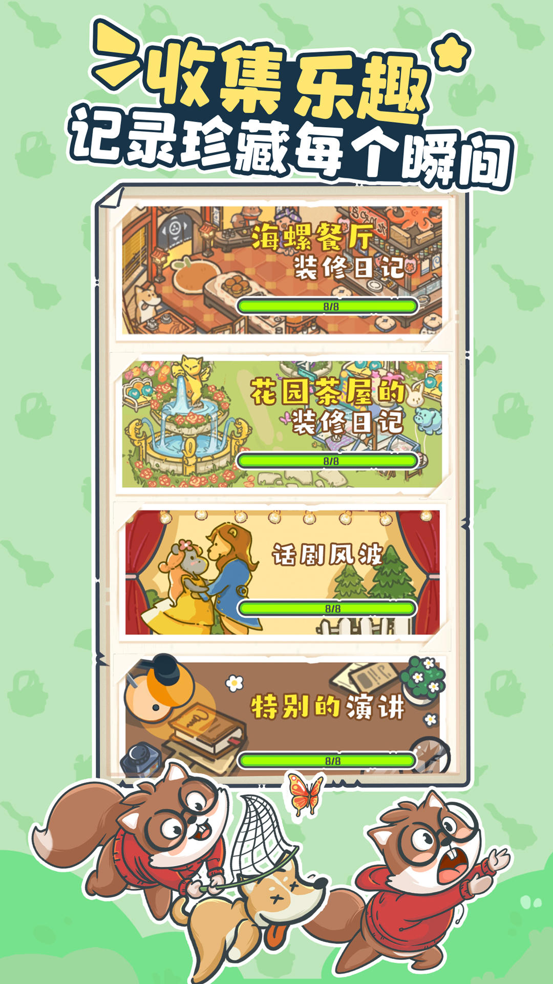 乐缤纷庄园截图展示10