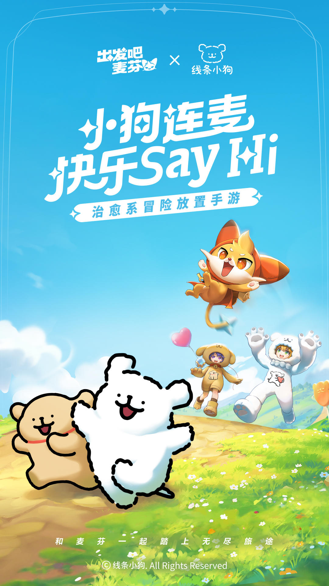 出发吧麦芬截图展示1
