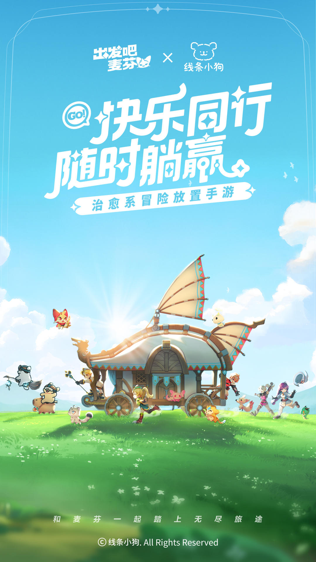 出发吧麦芬截图展示2