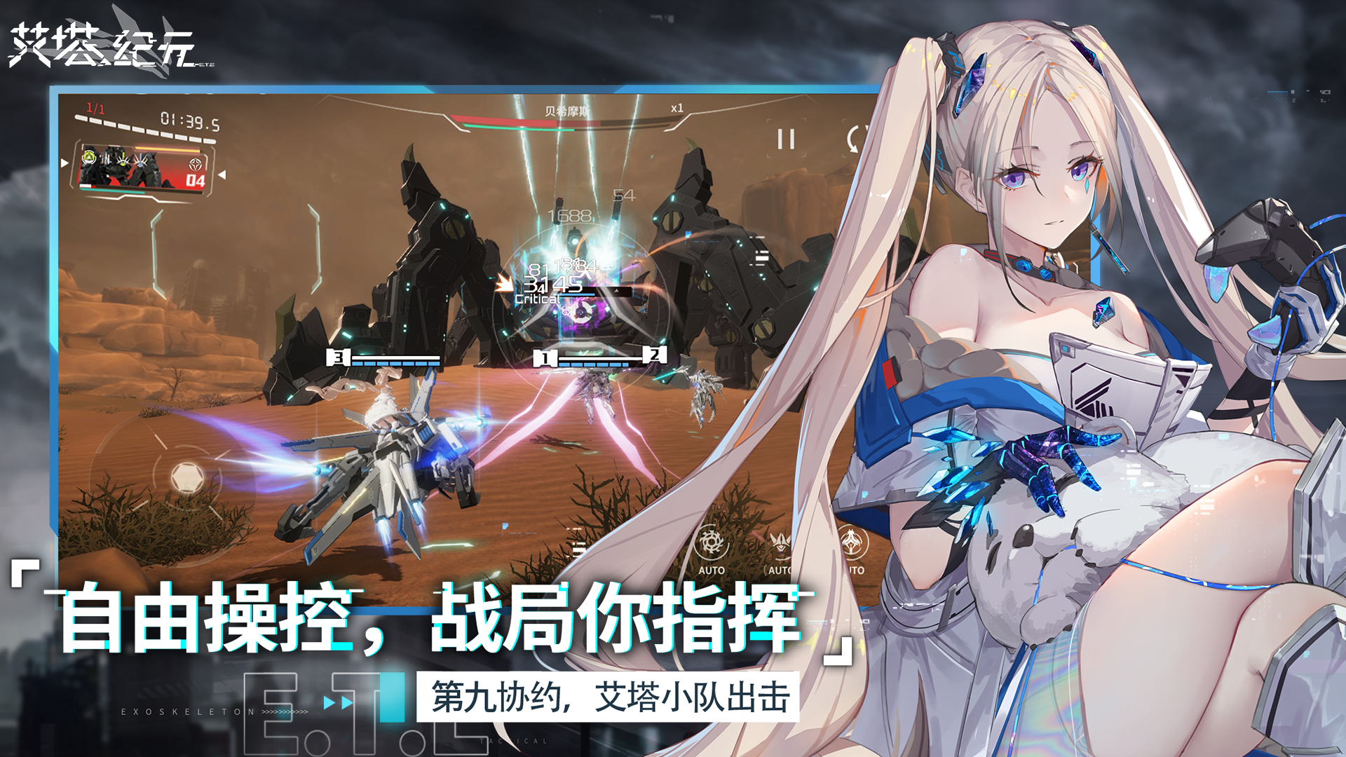 艾塔纪元截图展示3