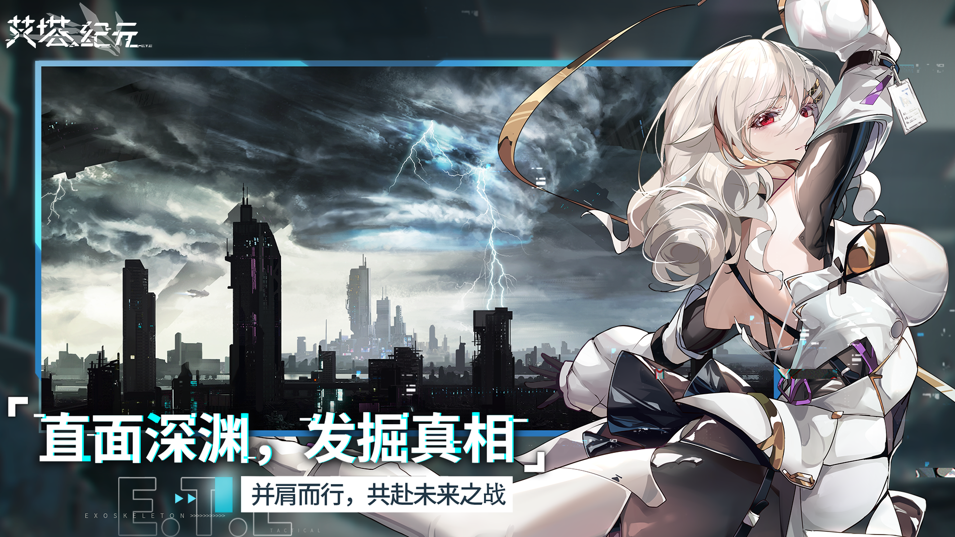 艾塔纪元截图展示6