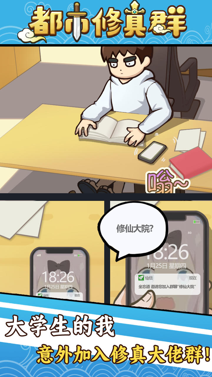 都市修真群截图展示1