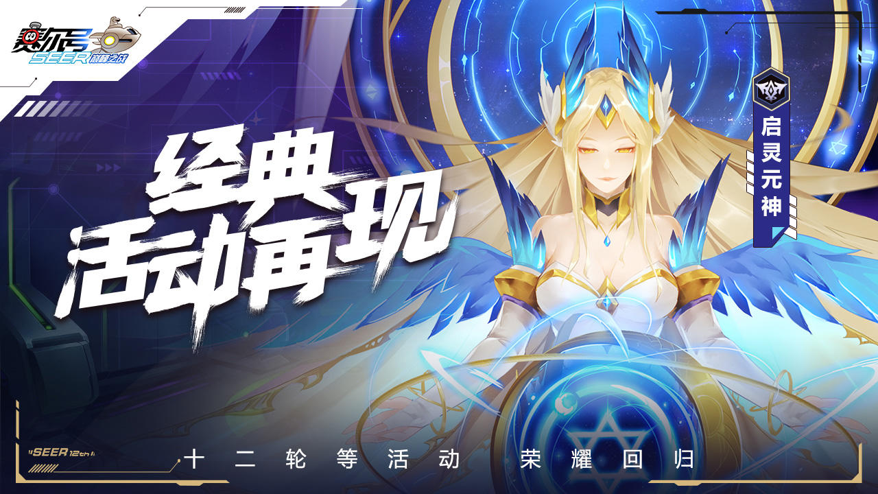 赛尔号巅峰之战截图展示4