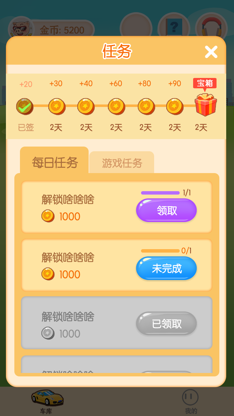 我不是车车截图展示3