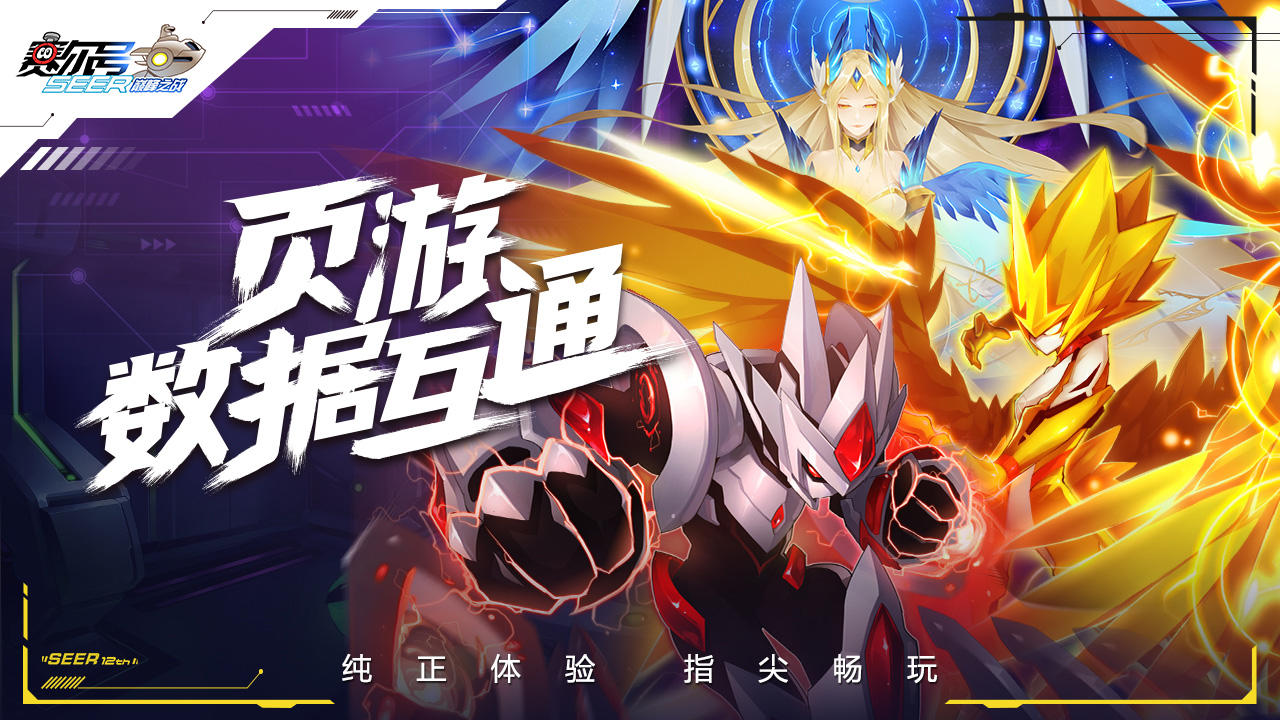赛尔号巅峰之战截图展示1