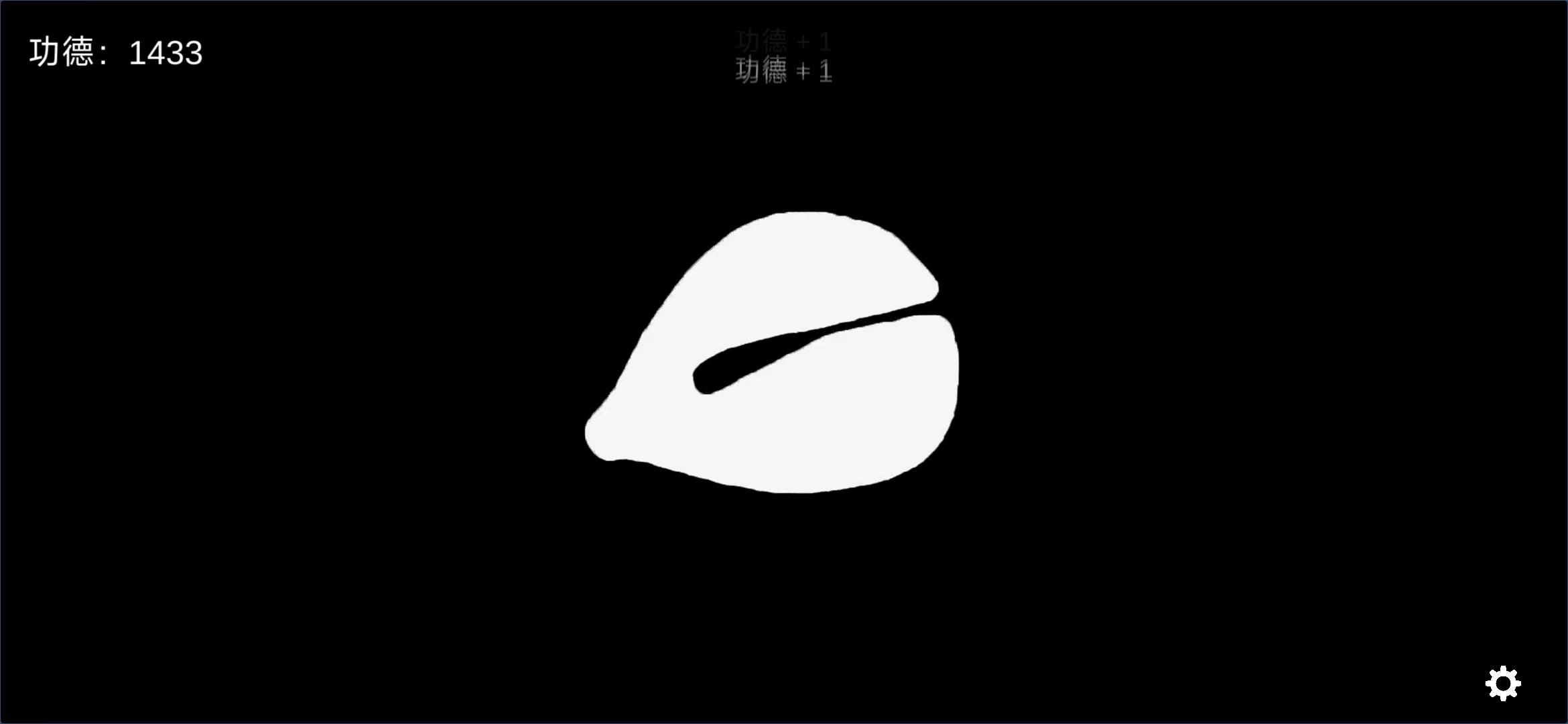 电子木鱼截图展示3