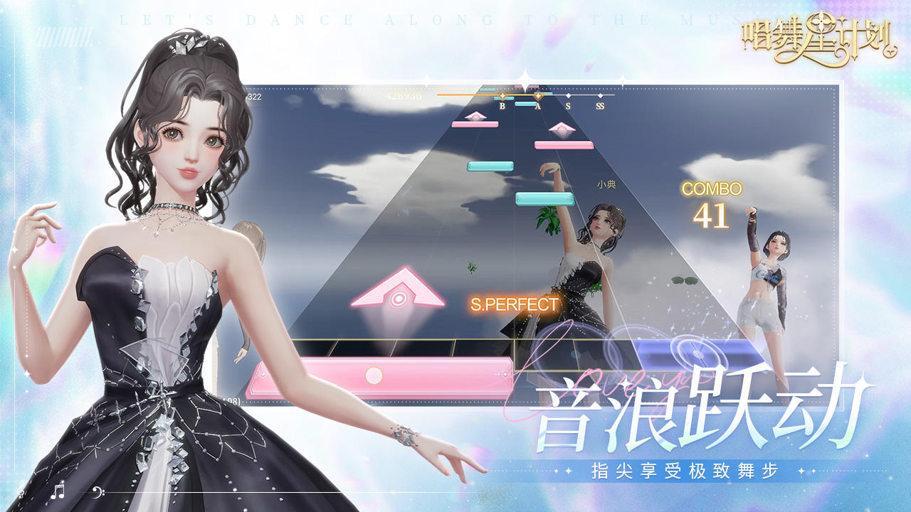 唱舞星计划截图展示1