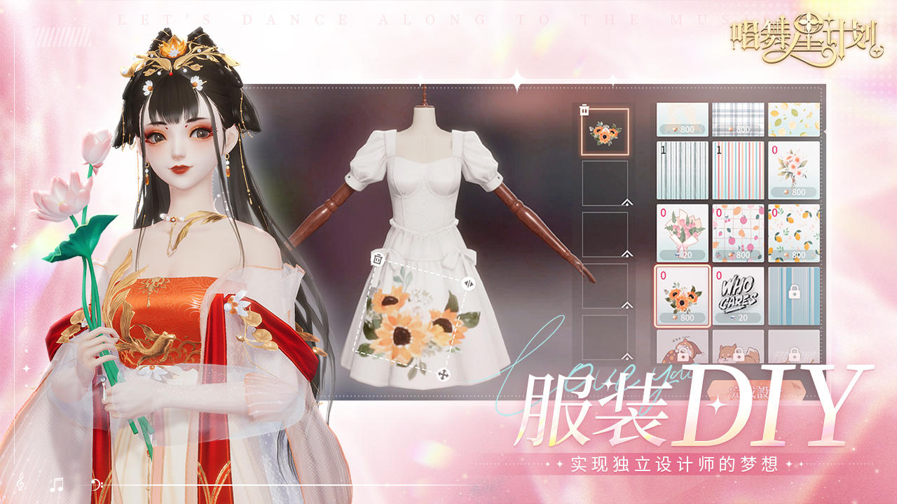 唱舞星计划截图展示3