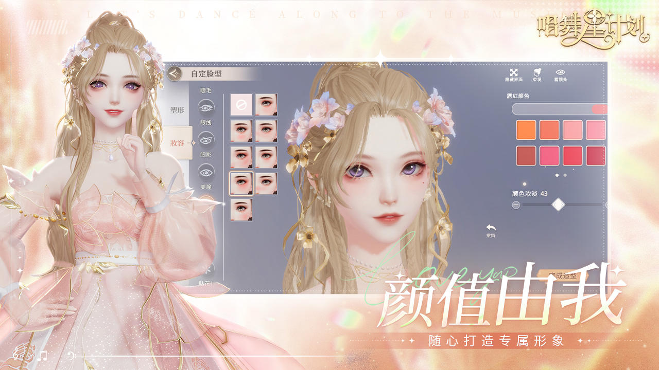 唱舞星计划截图展示2