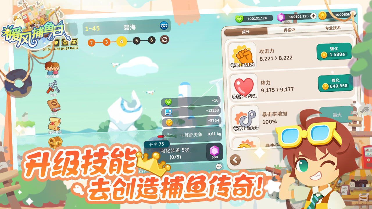 暖风捕鱼日截图展示11