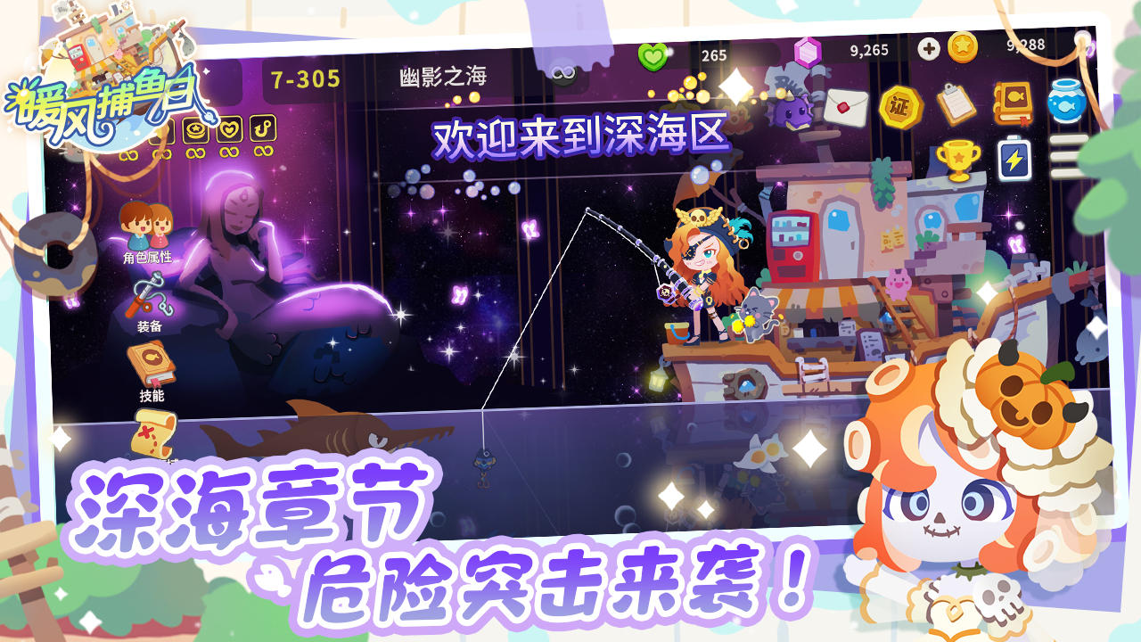 暖风捕鱼日截图展示5