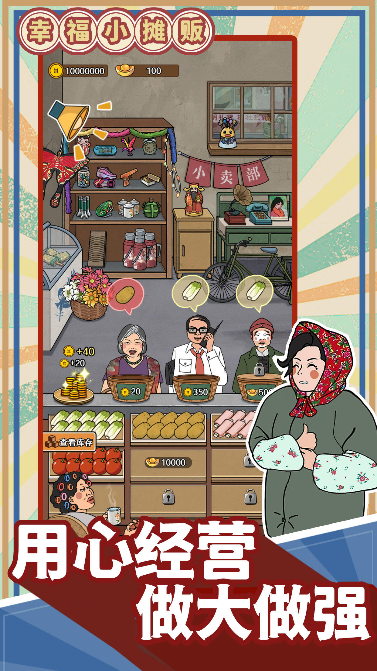 幸福小摊贩截图展示3