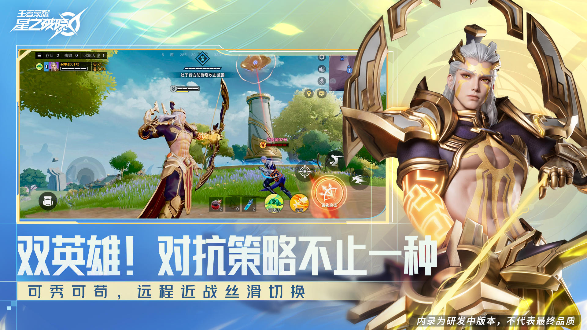 星之破晓截图展示3