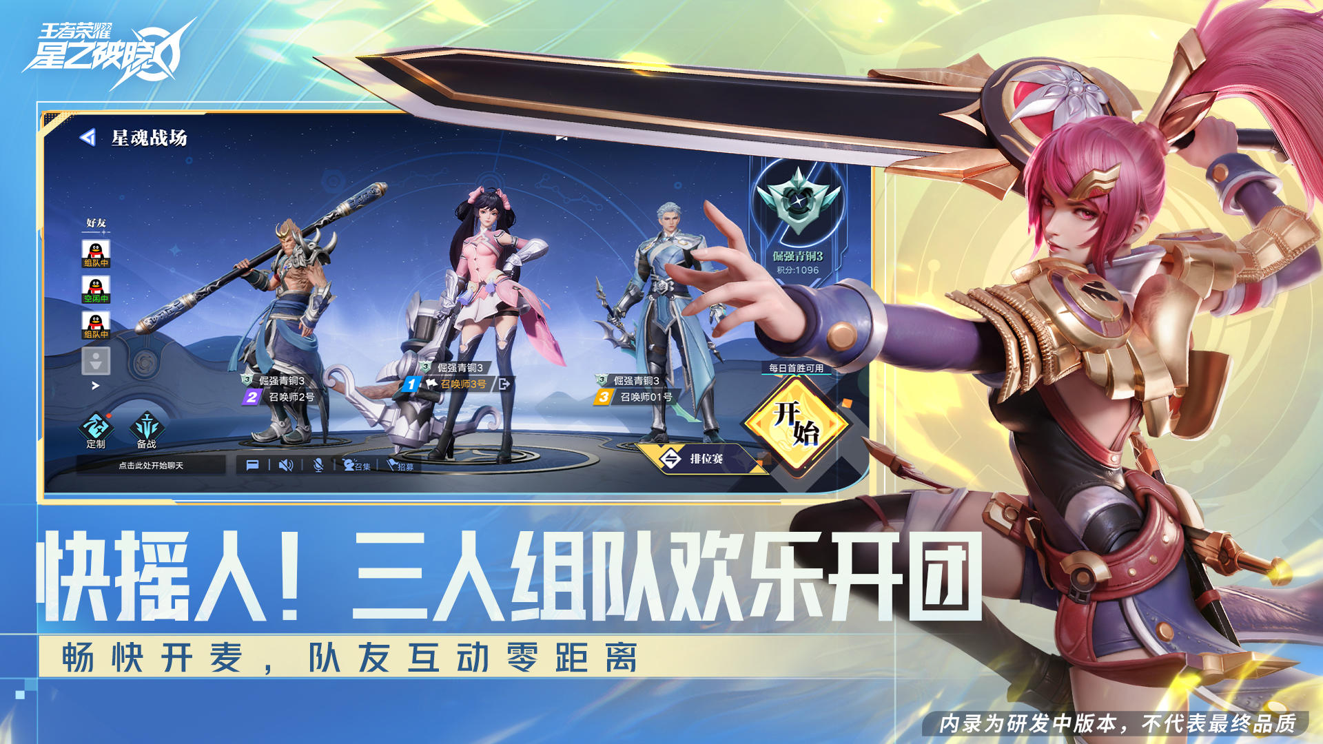 星之破晓截图展示2