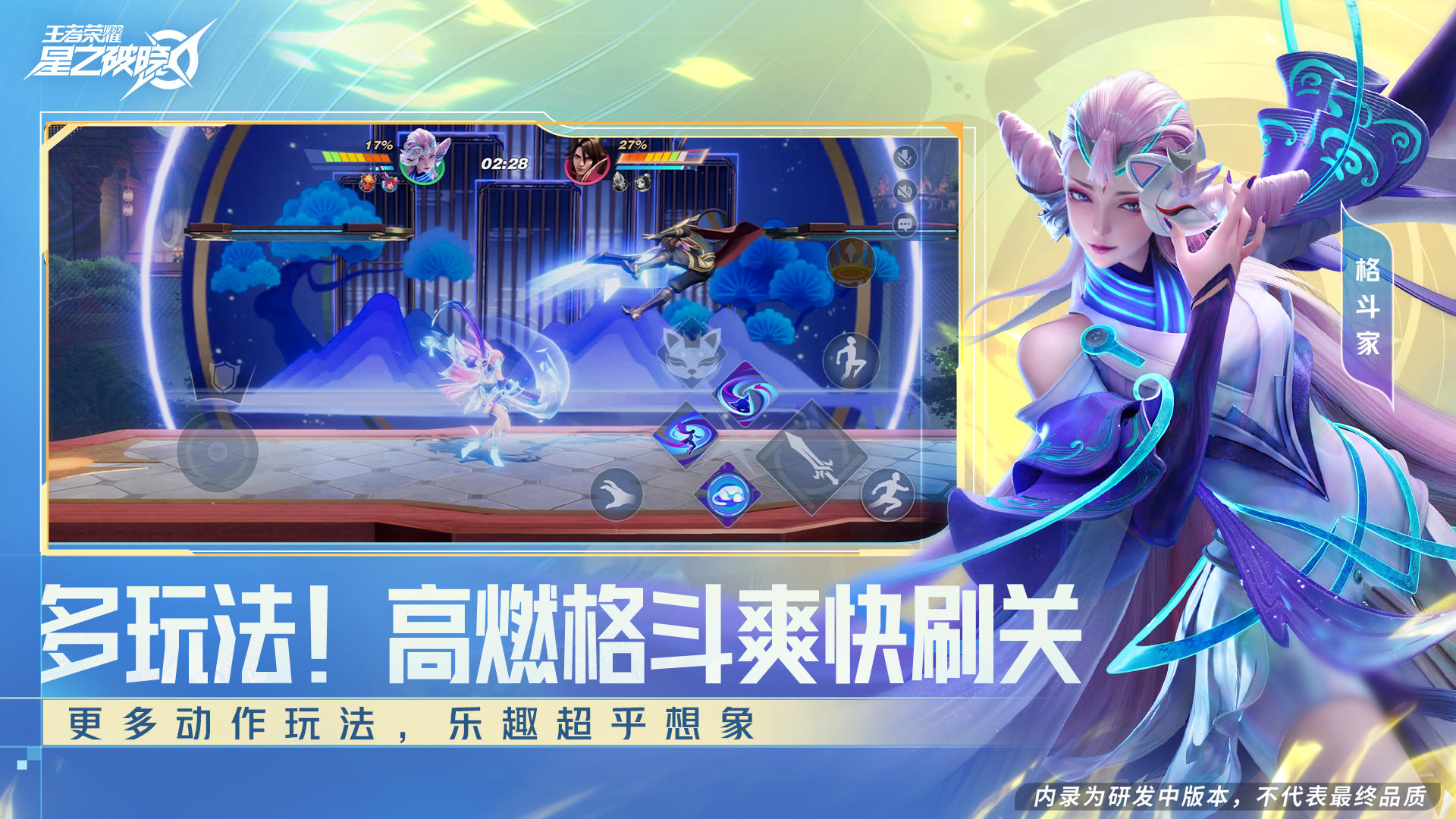 星之破晓截图展示5