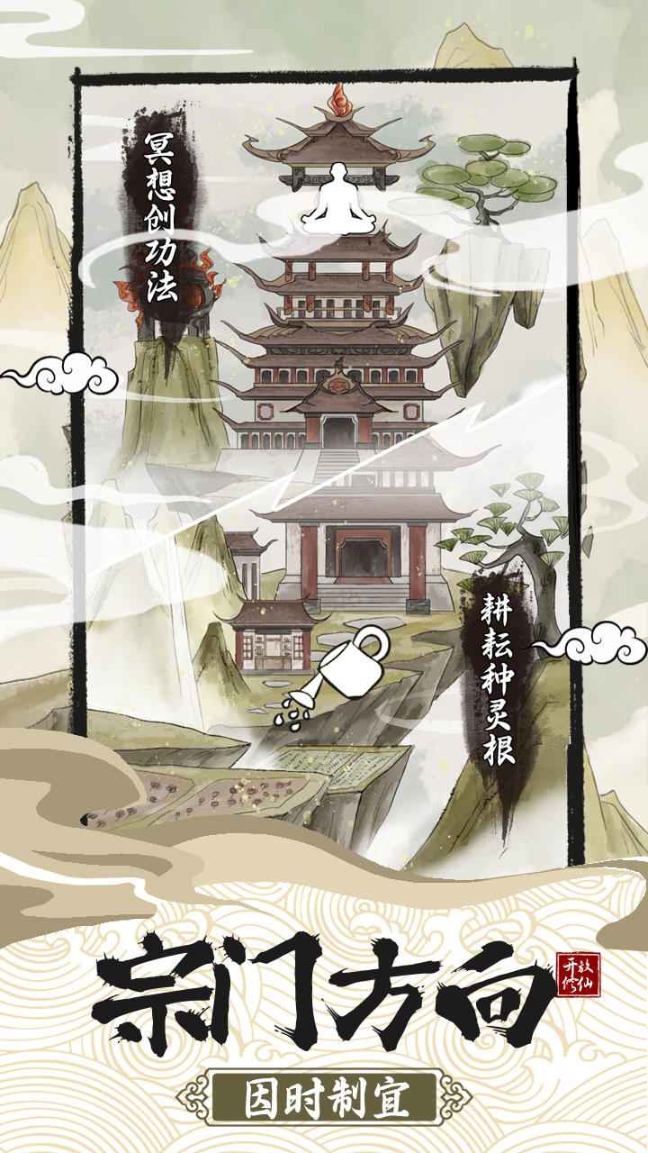 不一样的修仙宗门2截图展示1