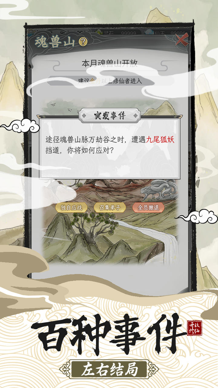 不一样的修仙宗门2截图展示4