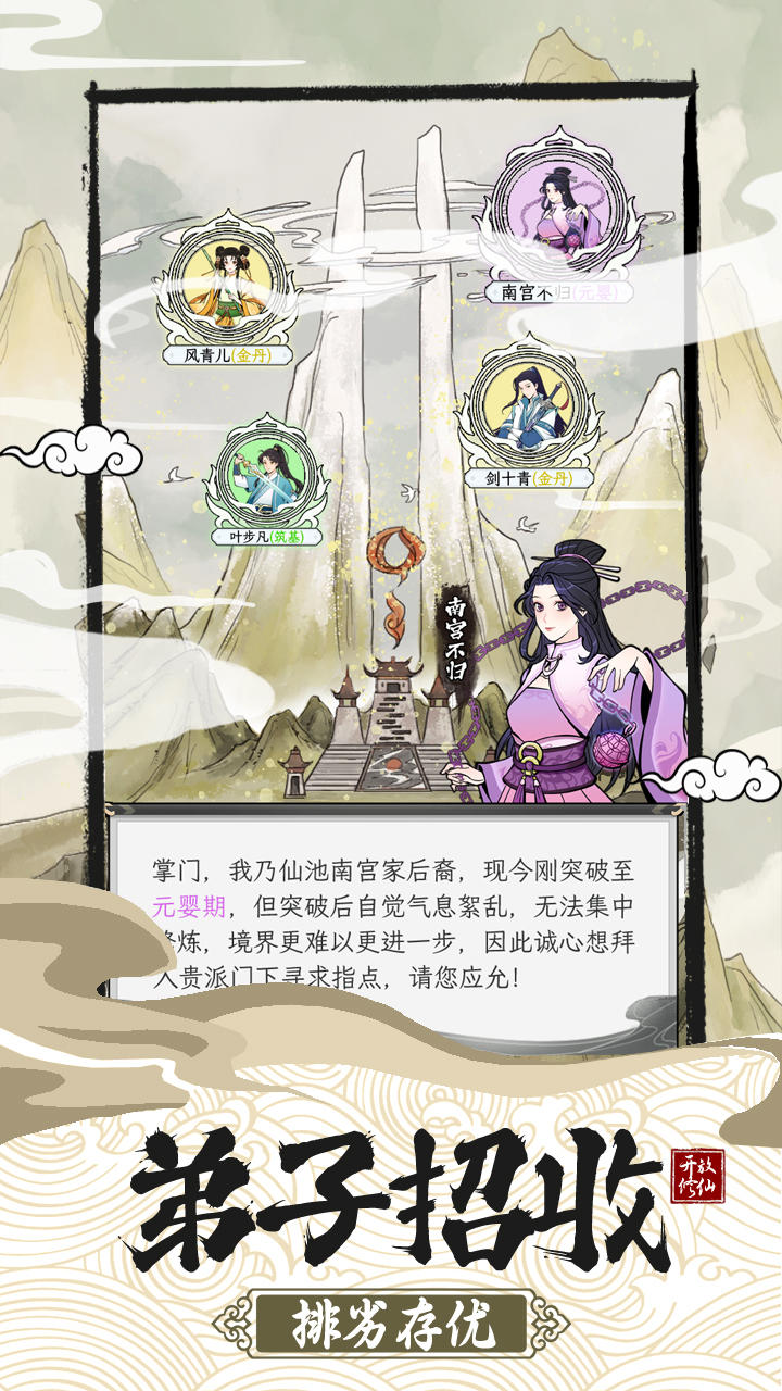 不一样的修仙宗门2截图展示3