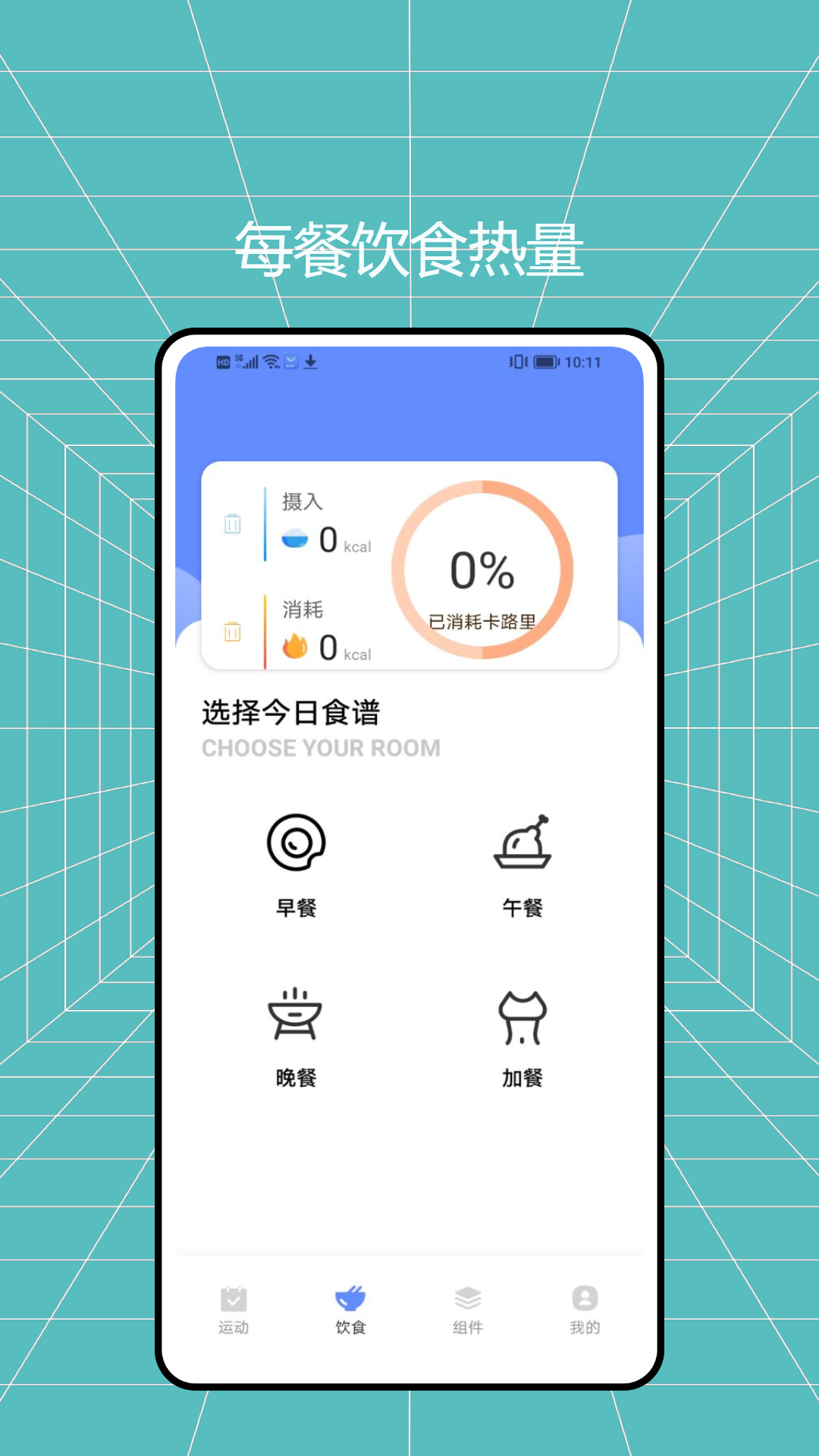 袋鼠计步截图展示3