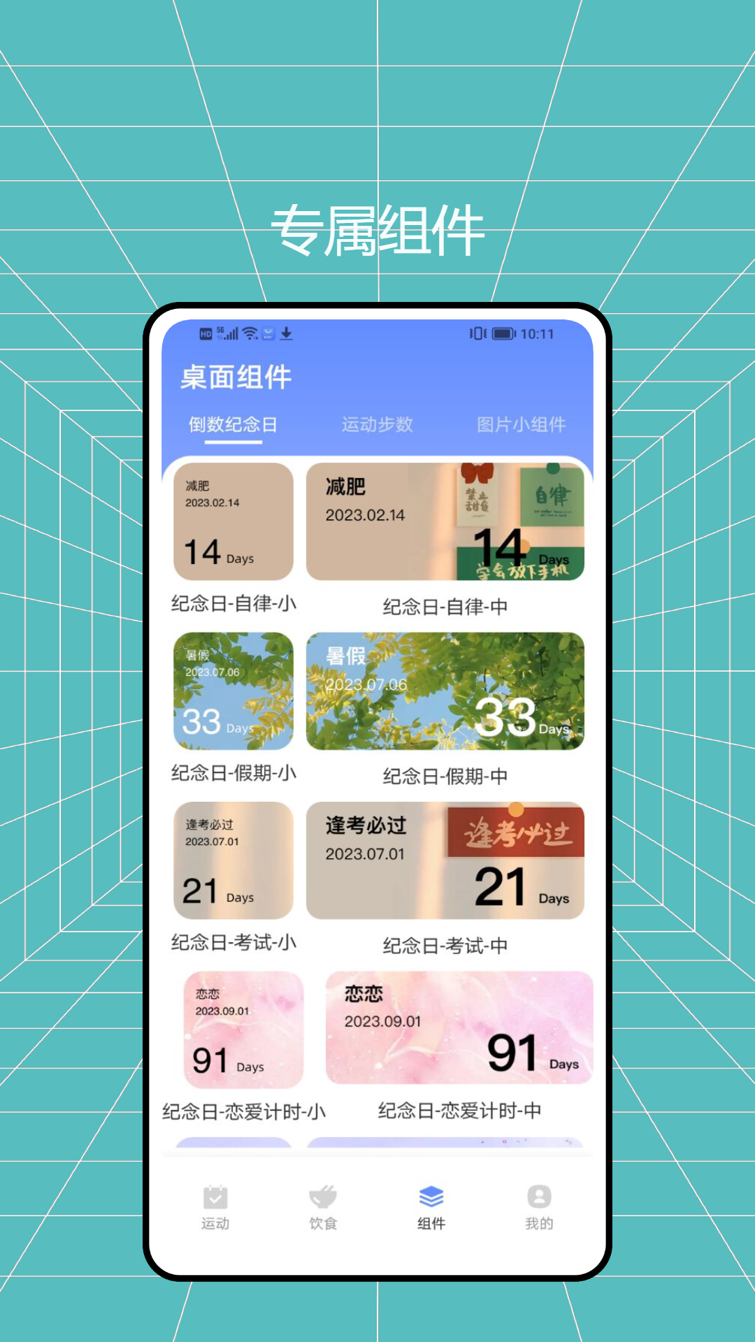 袋鼠计步截图展示4