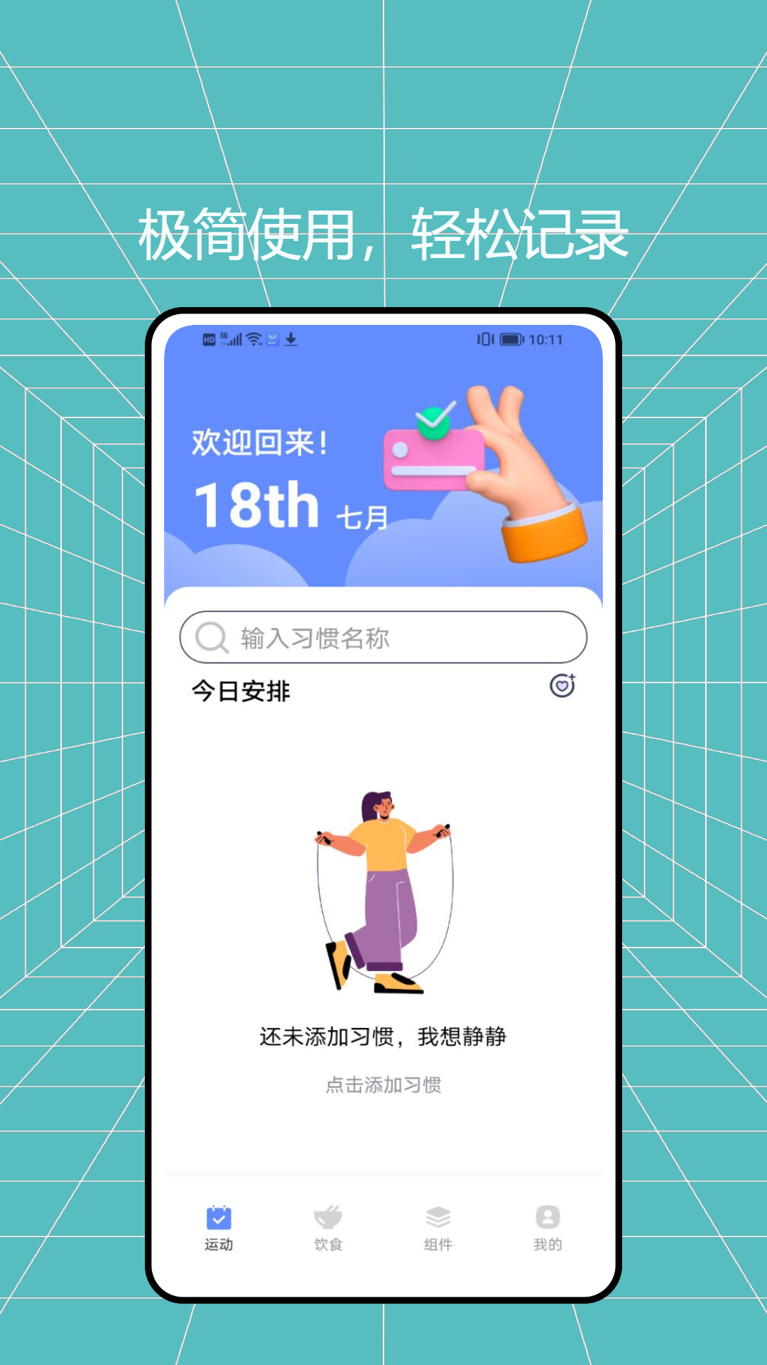 袋鼠计步截图展示1