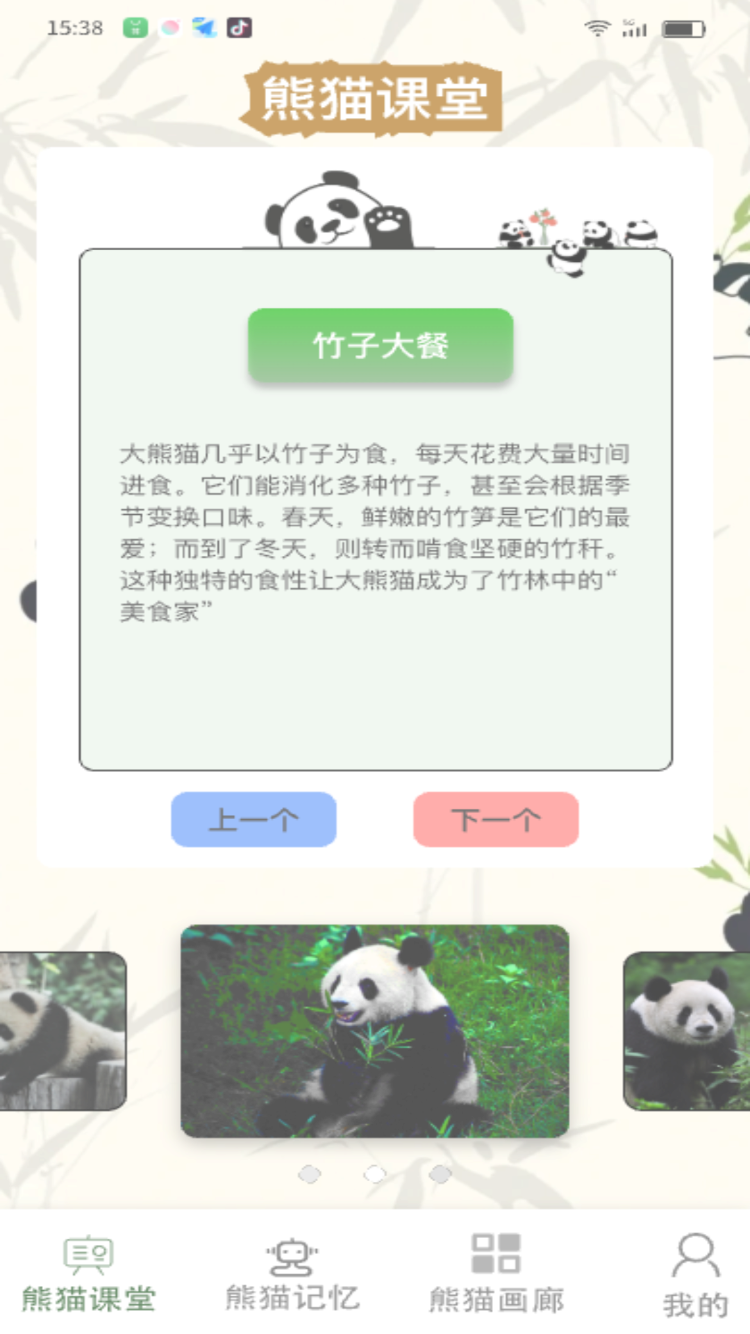 熊猫乐满截图展示1