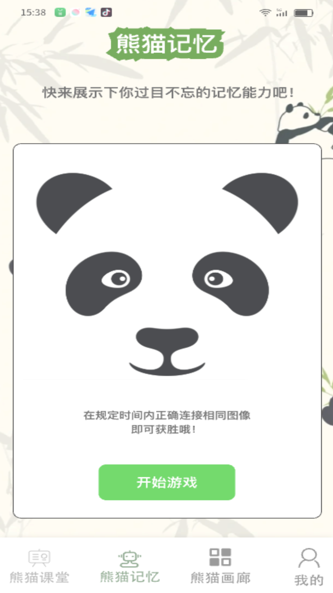 熊猫乐满截图展示2