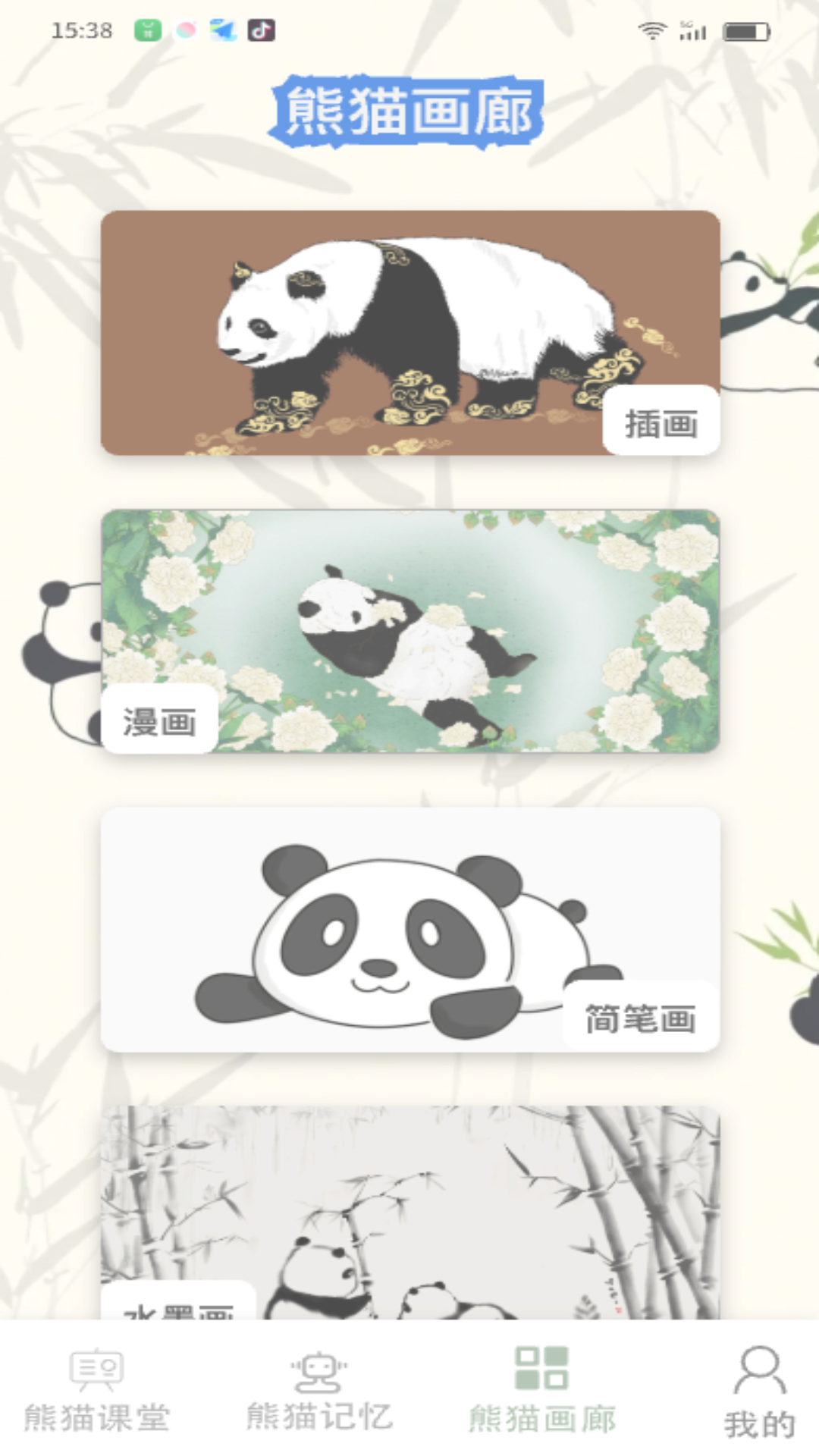 熊猫乐满截图展示5