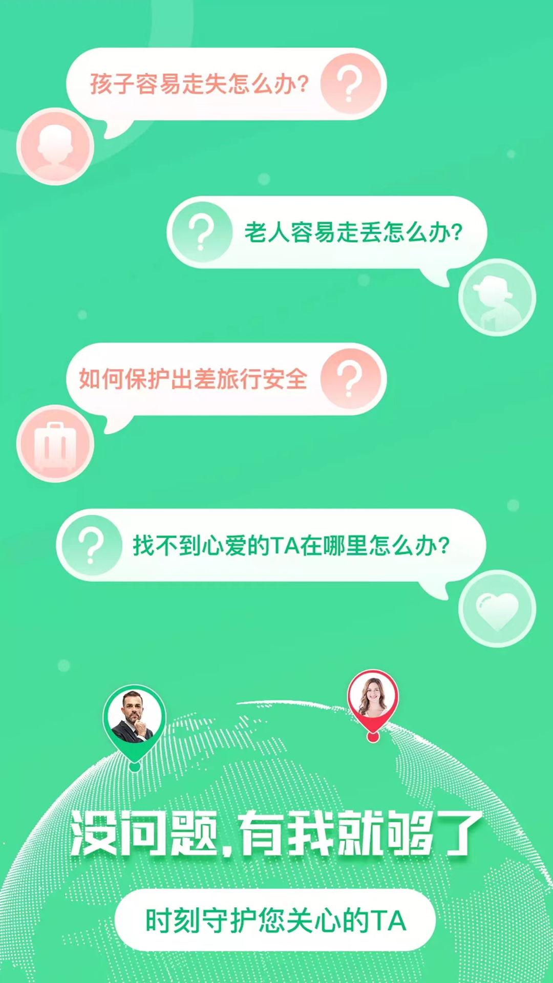 守护家人轨迹截图展示4