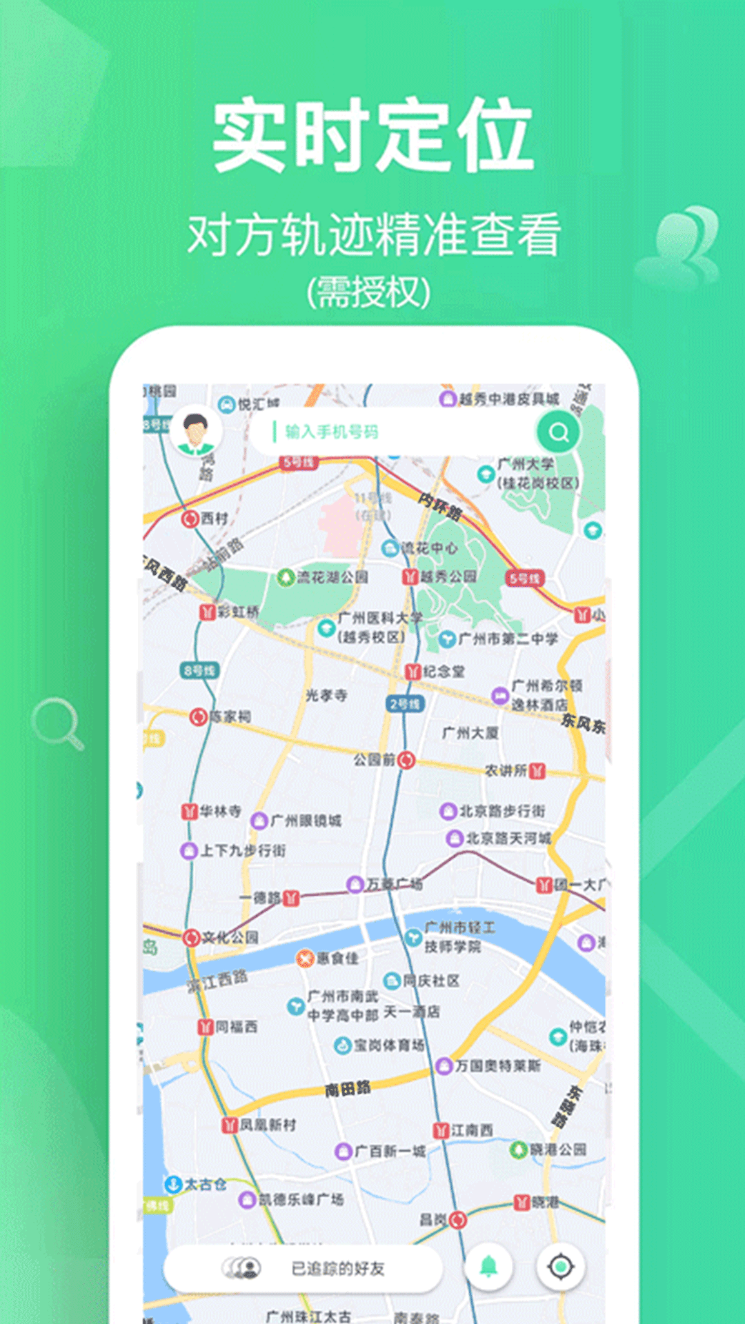 守护家人轨迹截图展示2