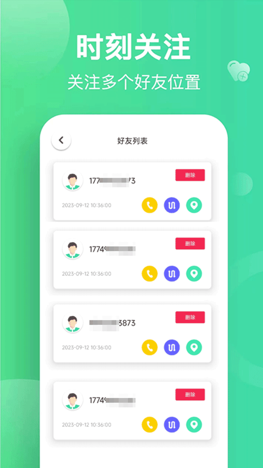 守护家人轨迹截图展示3