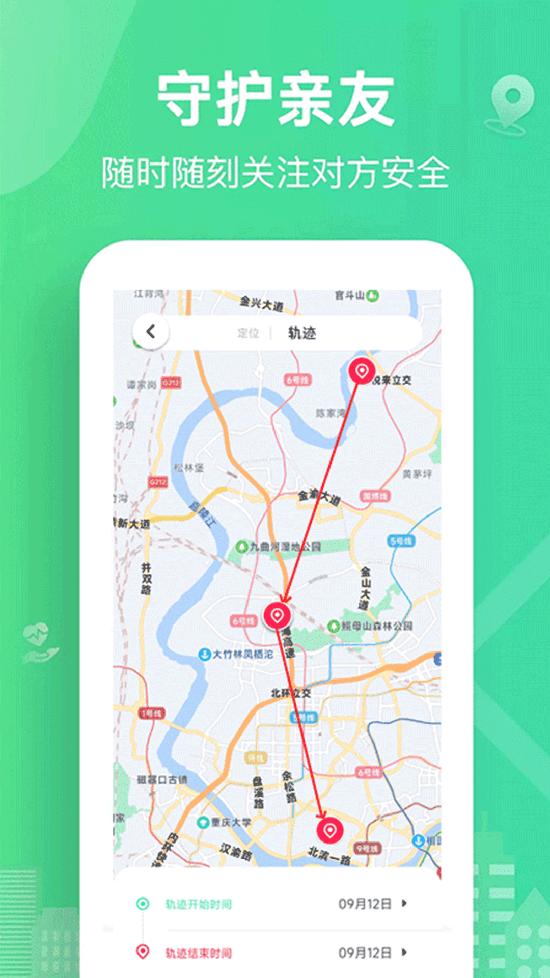 守护家人轨迹截图展示1
