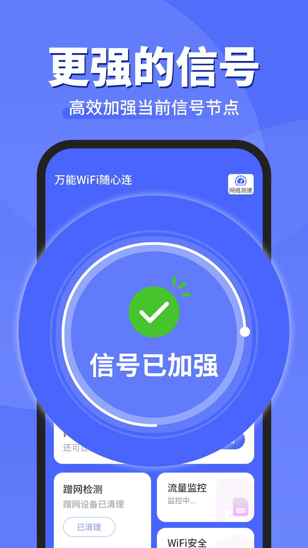 wifi钥匙顺心连截图展示2