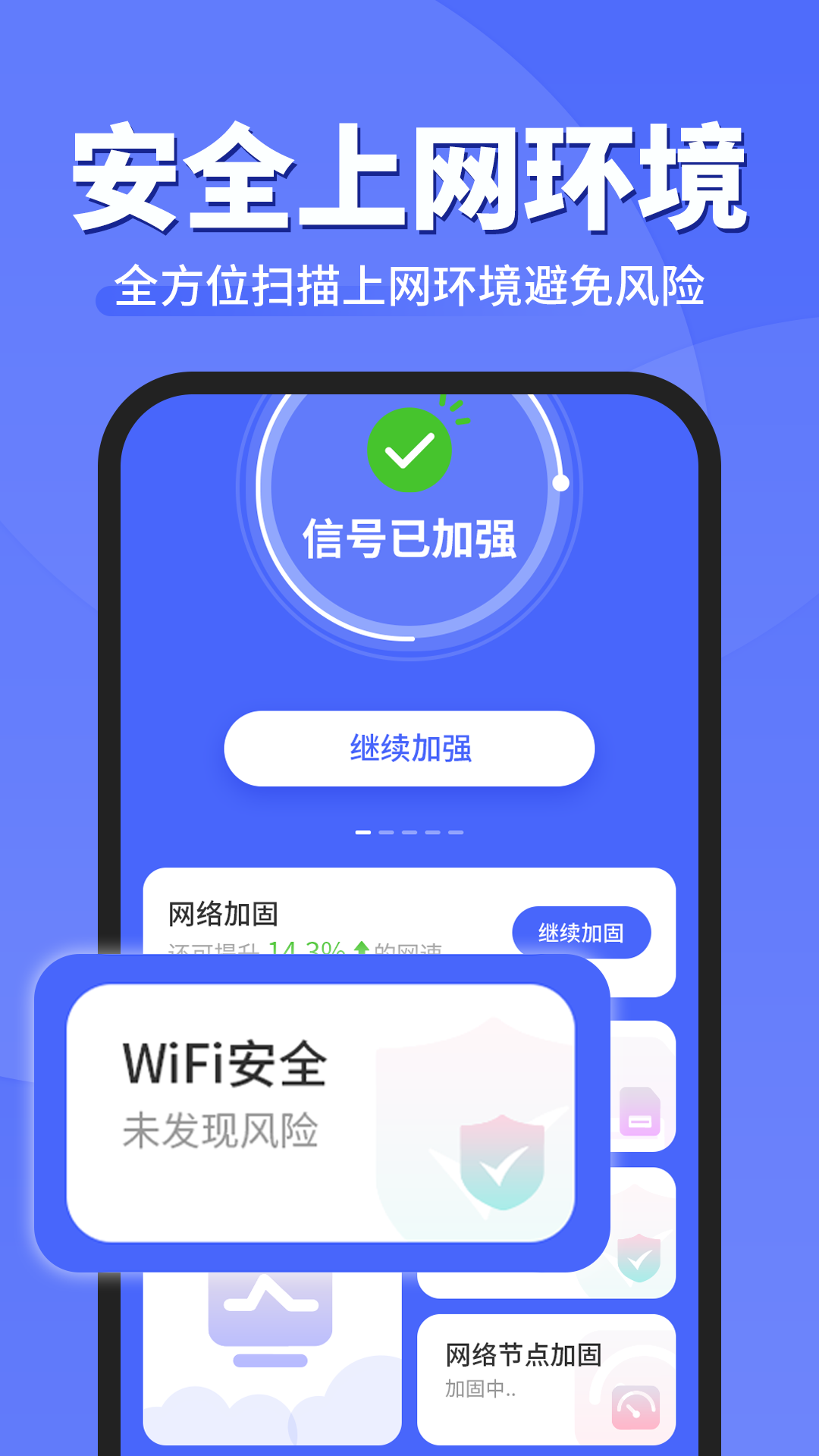 wifi钥匙顺心连截图展示3