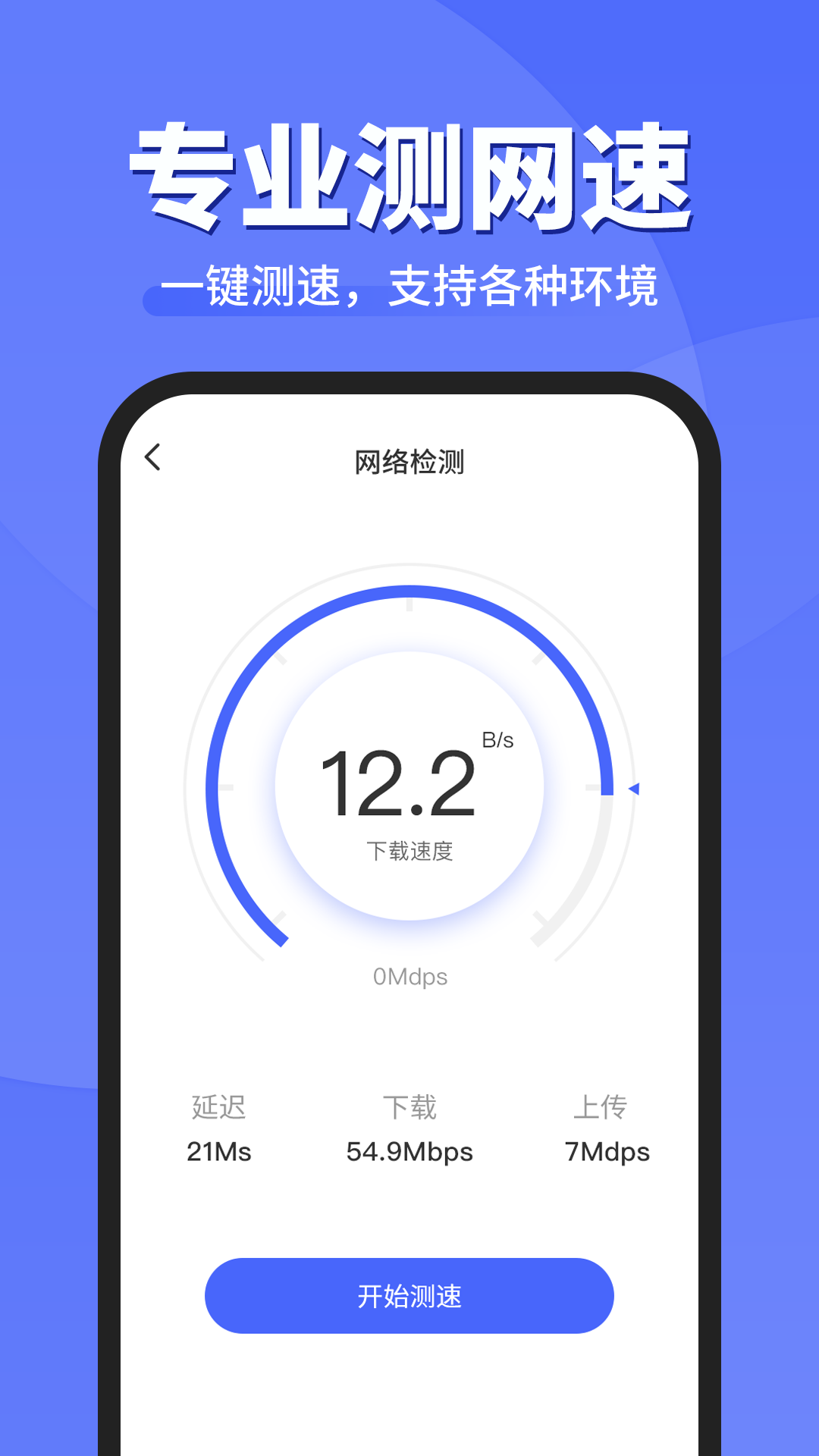 wifi钥匙顺心连截图展示1