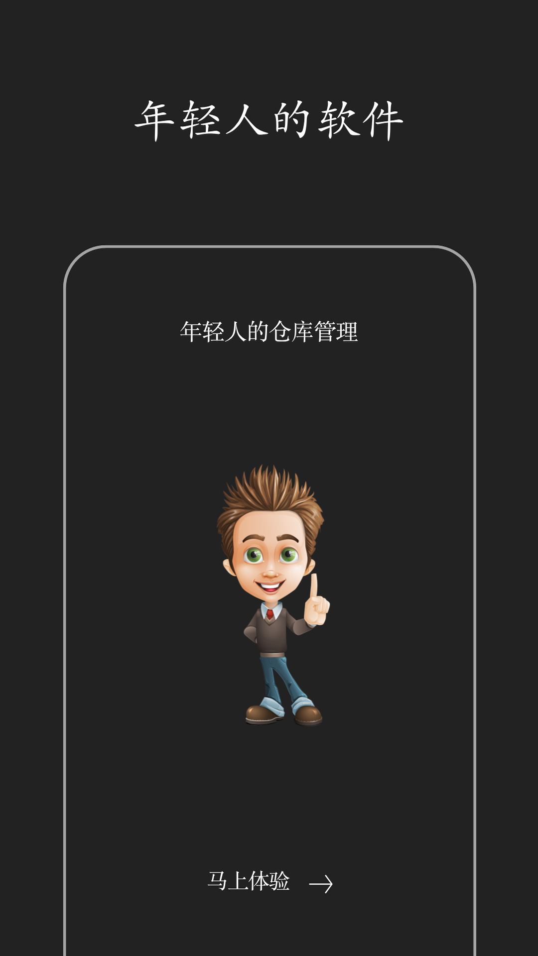 百草进销存截图展示2
