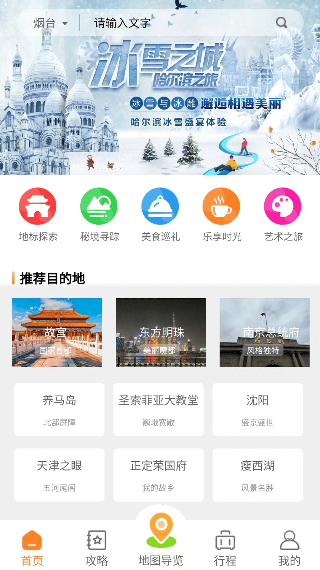 独畅旅行截图展示1