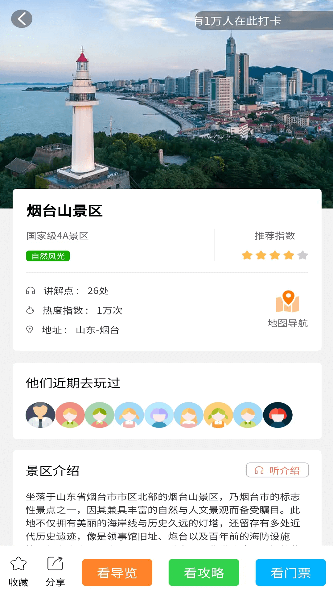 独畅旅行截图展示2