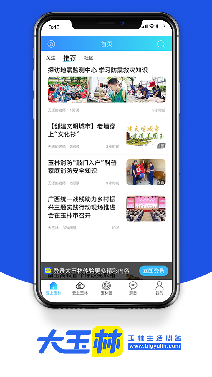 大玉林截图展示3