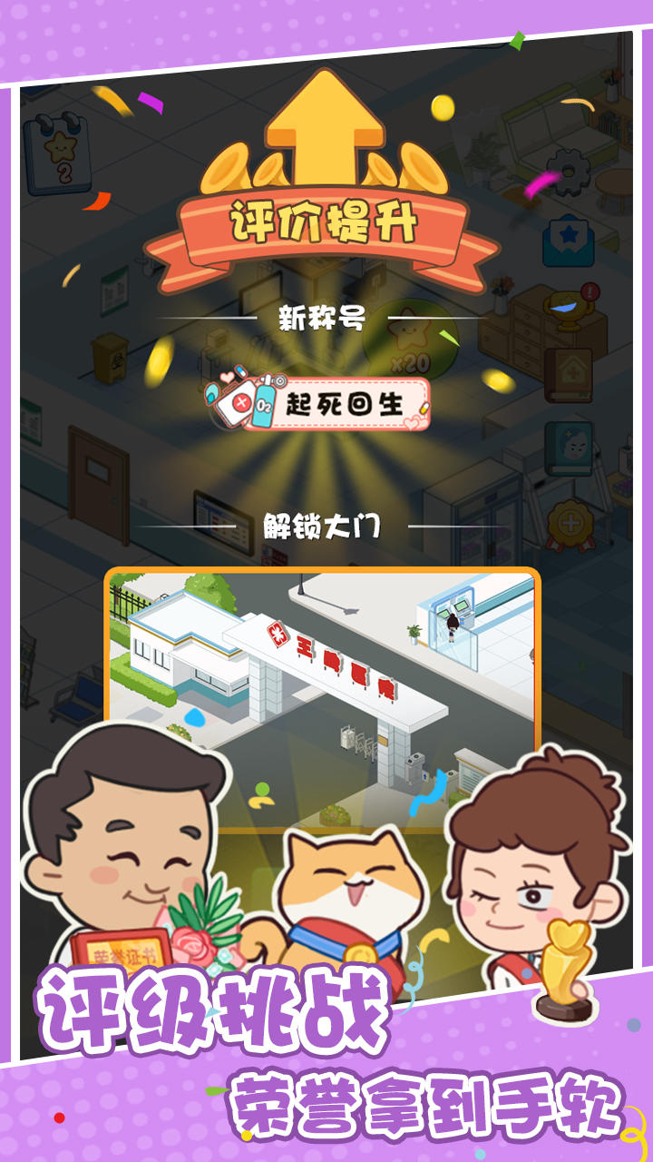 治病砖家截图展示4