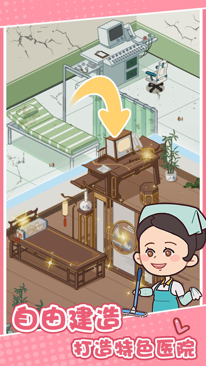治病砖家截图展示2