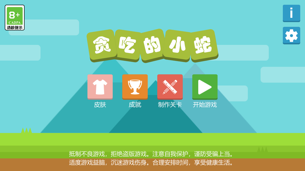 贪吃的小蛇截图展示5