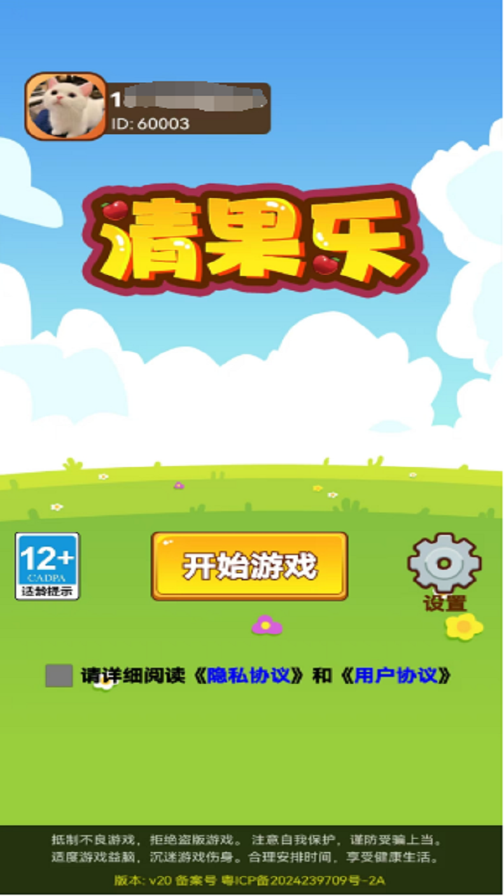 清果乐截图展示1