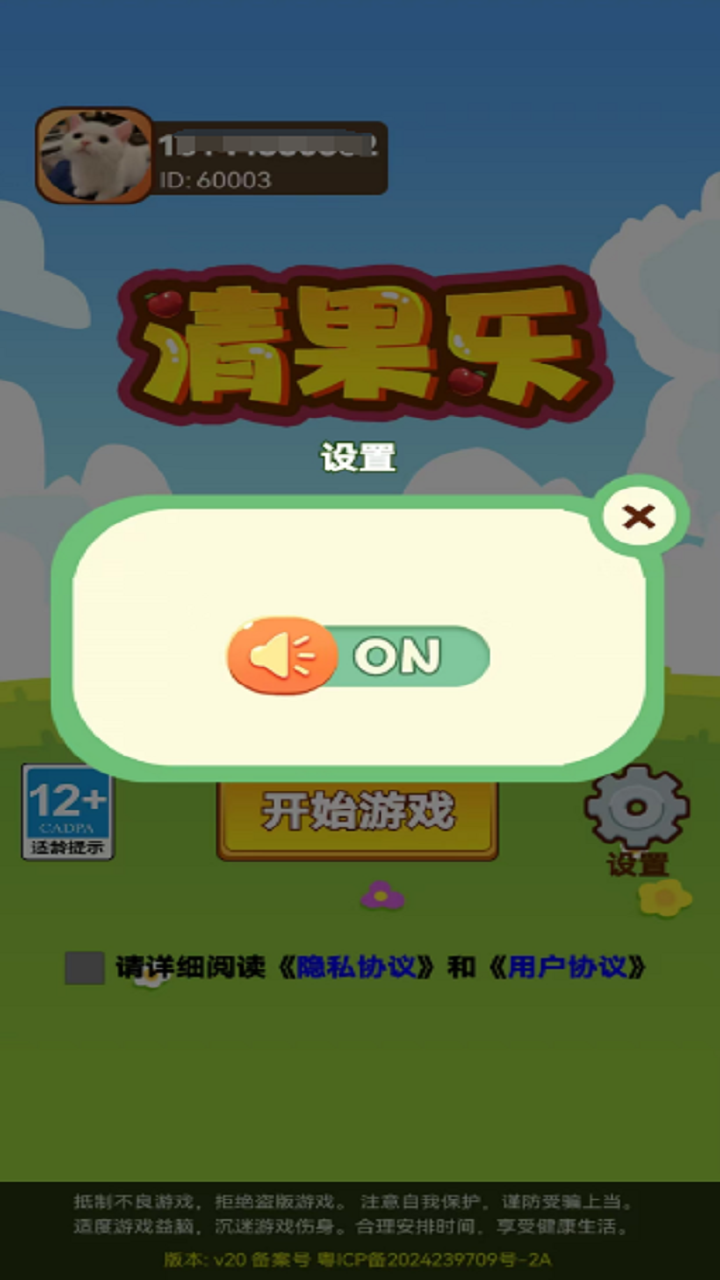 清果乐截图展示3