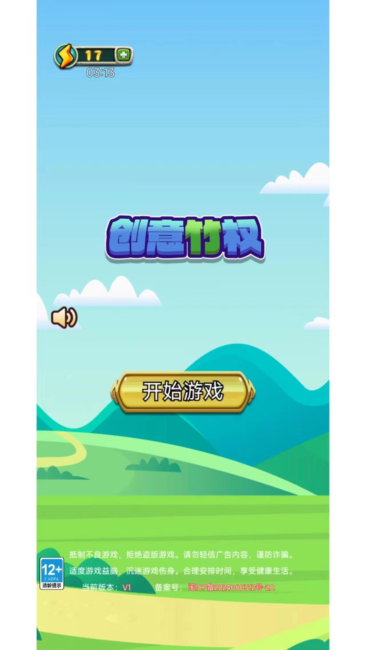 创意竹权截图展示1