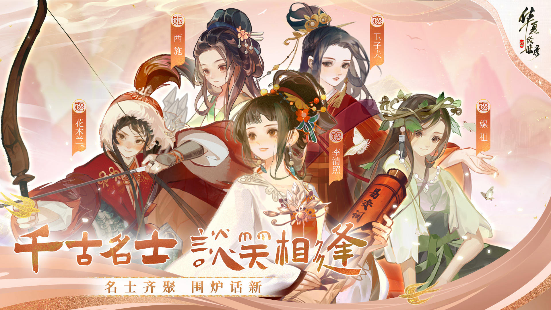 华夏绘世录截图展示1
