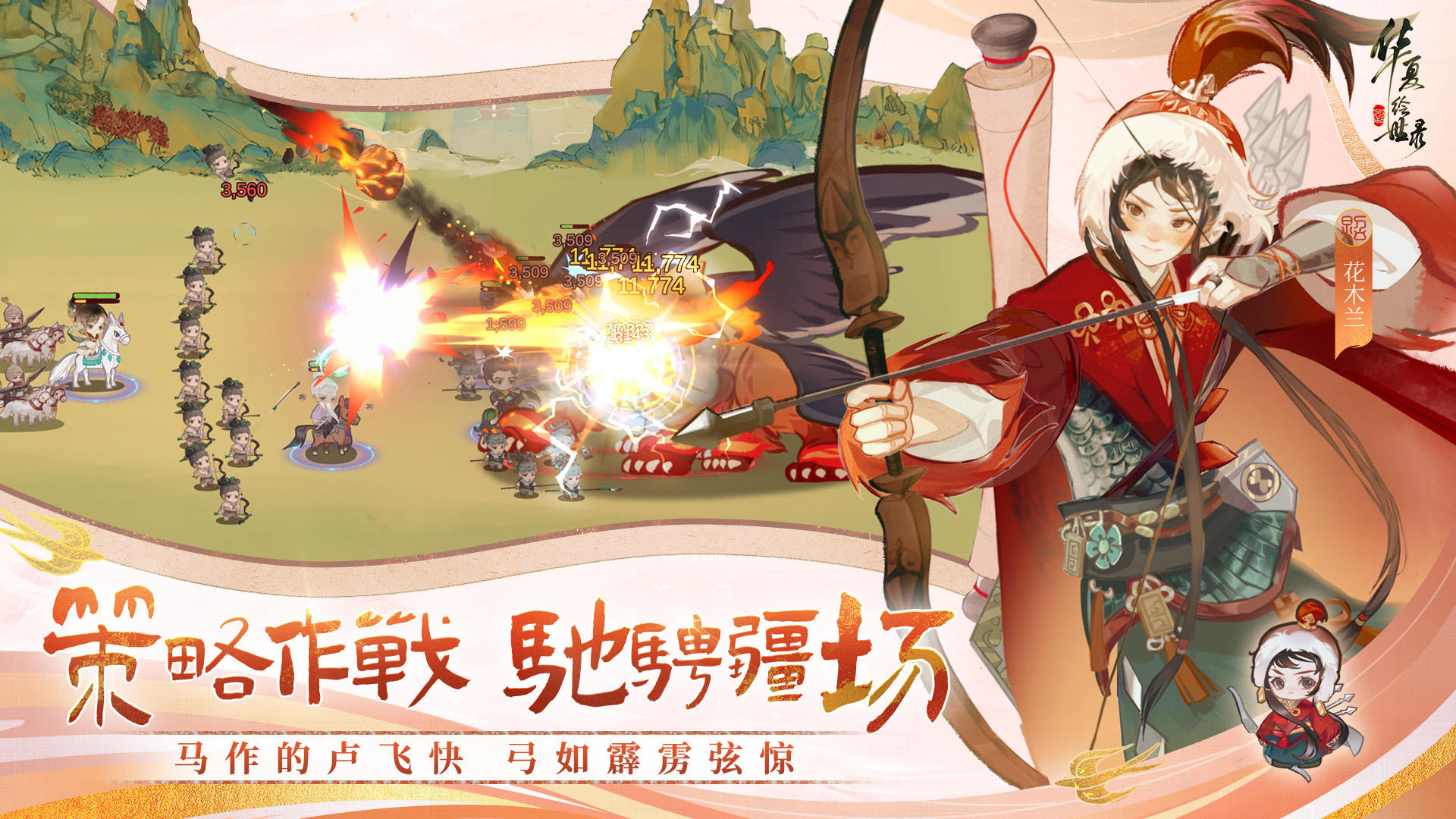 华夏绘世录截图展示5
